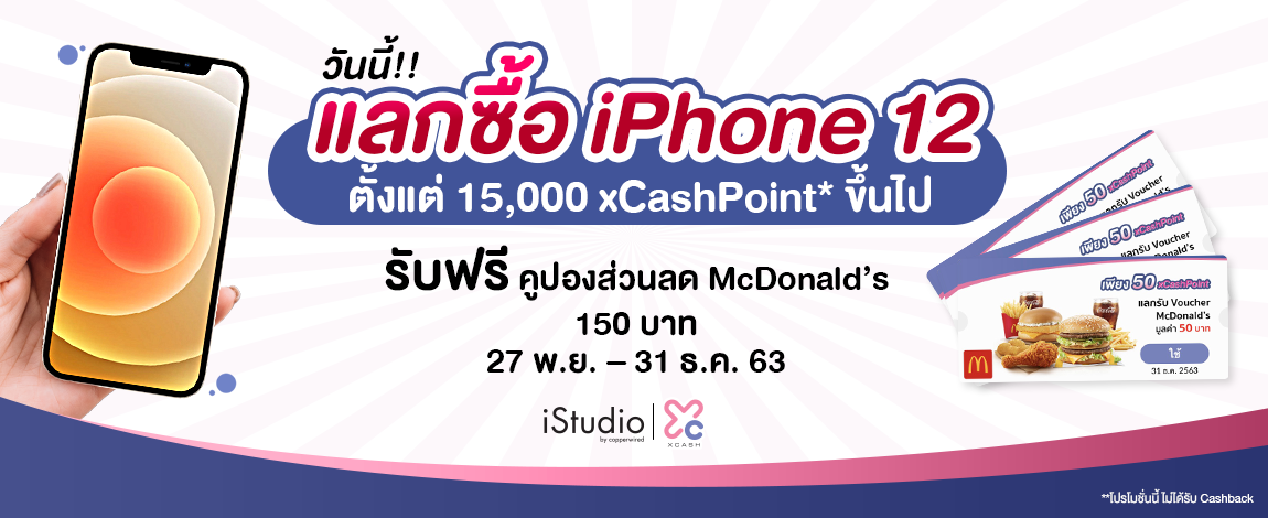 New Promotion!! Special xCash Offer with iPhone 12